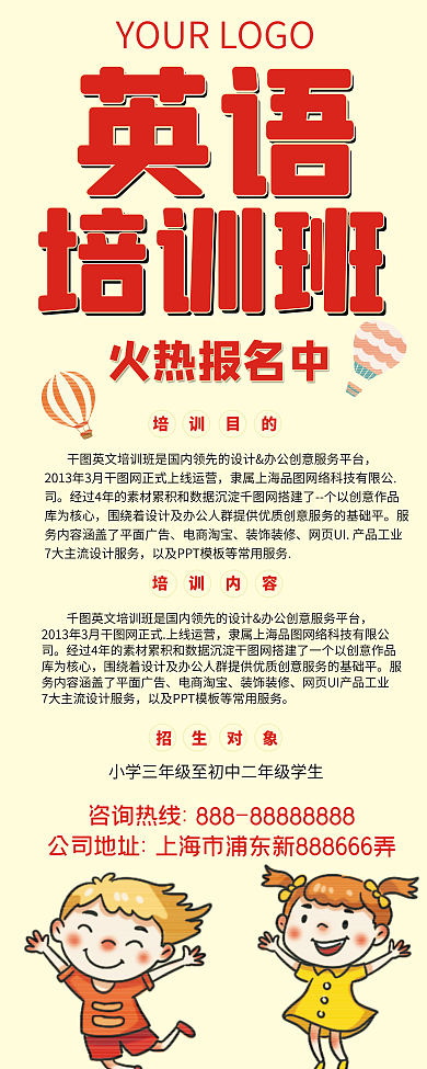 清新简约大气英语培训班展架易拉宝