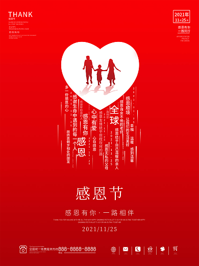 感恩节海报红色喜庆简约大气传统节日创意