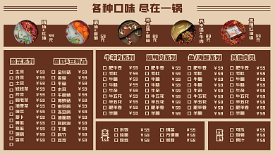 火锅店饭店餐馆菜单价目表宣传招牌展览