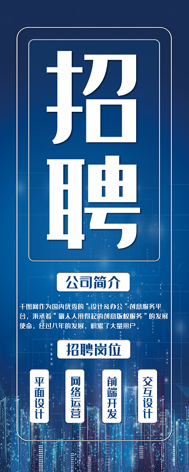 企业求职商务风简约招聘易拉宝展架