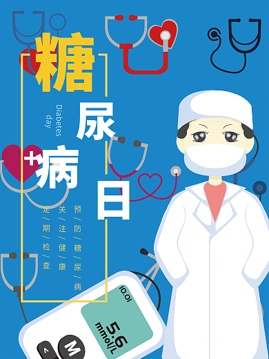 蓝底听诊器背景糖尿病公益海报