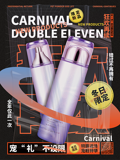 创意潮流炫酷酸性双十一返场促销信息海报