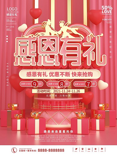 小清新感恩节c4d促销海报