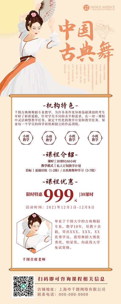 古典舞舞蹈培训班易拉宝展架