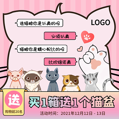 猫粮狗粮宠物心机趣味上新促销卡通主图