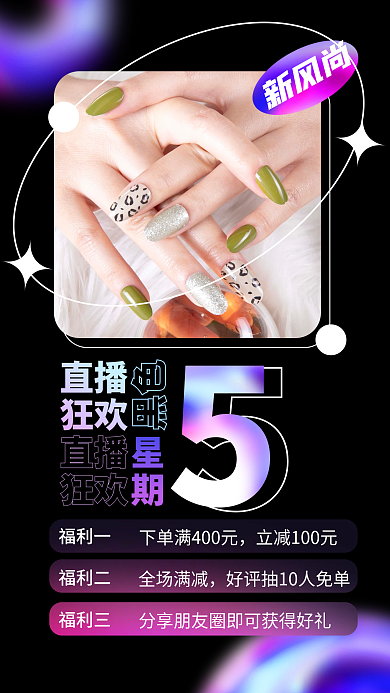 酸性镭射渐变黑色星期五美甲促销手机海报