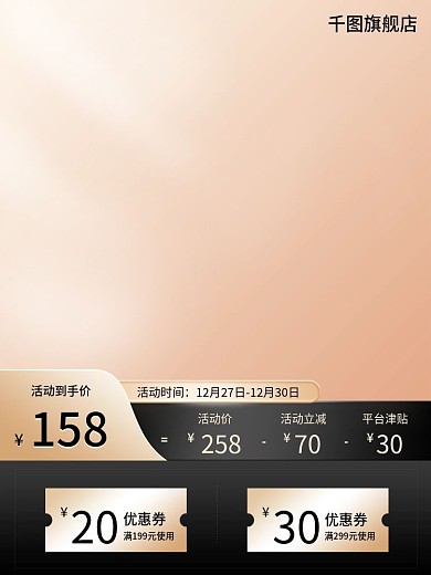 高档玫瑰金黑色渐变质感电商主图