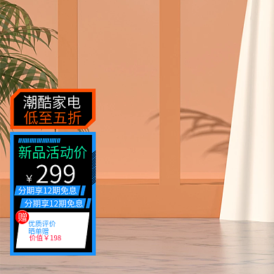 数码家电京东主图图标