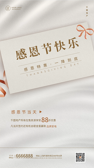 房地产感恩节促销手机海报