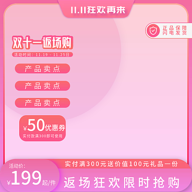 双十一返场主图模板