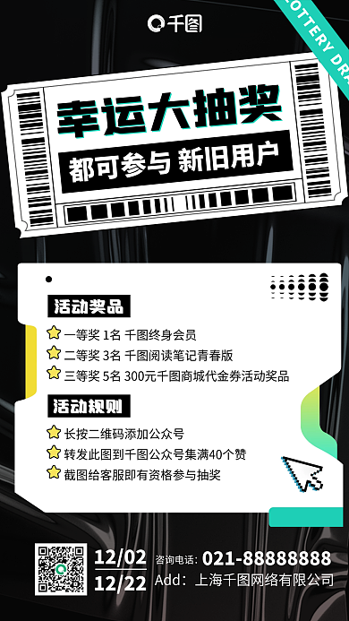 抽奖活动酸性手机海报