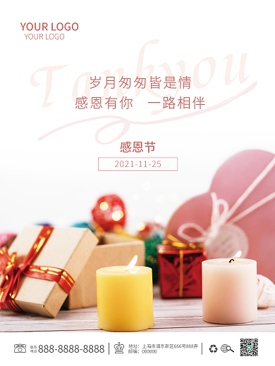 感恩节海报节日简约小清新礼物