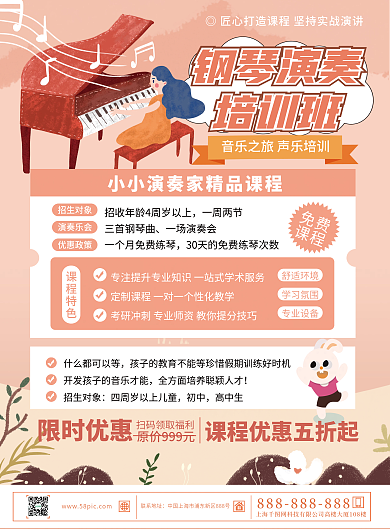 创意卡通少儿钢琴培训班招生宣传单页