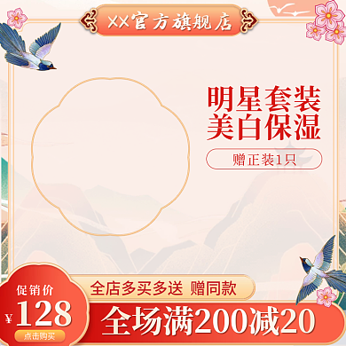 电商淘宝国潮主图美妆个护节日促销直通车图