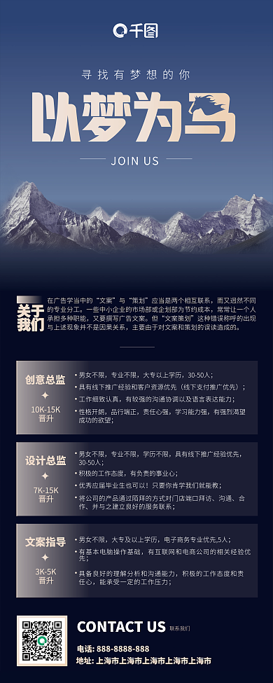 企业招聘信息展架招纳贤士