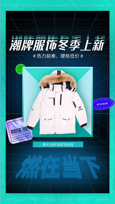 潮流服饰冬季上新促销手机海报