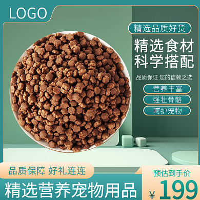 电商淘宝宠物用品健康狗粮主图直通车