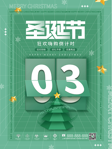 清新创意流行色石青色圣诞节狂欢倒计时海报