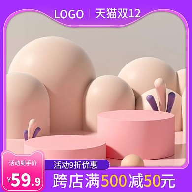 电商淘宝双十二年终盛典母婴玩具化妆品主图