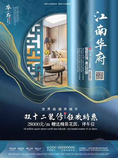 中国风家居家装装修公司促销海报