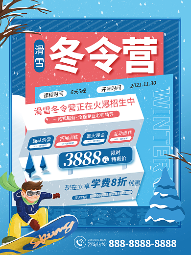 冬令营寒假滑雪招生宣传海报