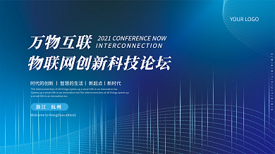 商务高端科技展板大会背景线条背景年会活动