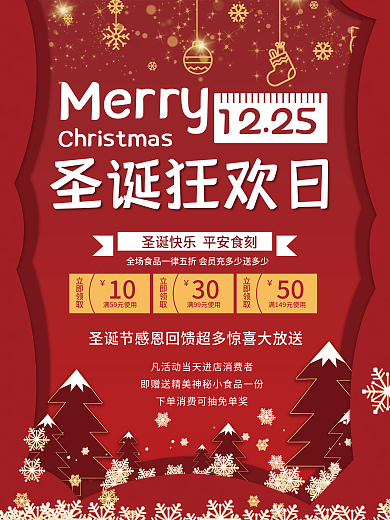 红色喜庆冬季圣诞节快乐餐饮节促销活动海报