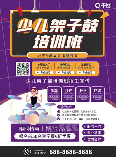 少儿架子鼓培训班招生宣传DM单页