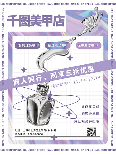 酸性风格美甲宣传海报
