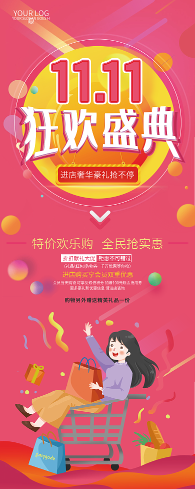 商场购双11双十一商家活动促销易拉宝展架