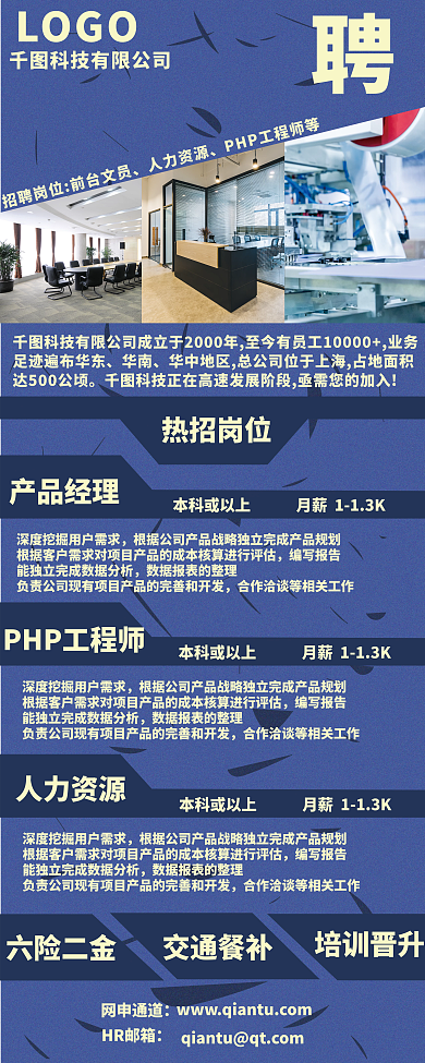 深蓝科技互联网企业招聘易拉宝X展架