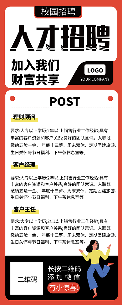企业招聘校园招聘招聘人才招聘简历内推招聘