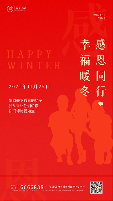 感恩节红色喜庆感恩父母节日海报