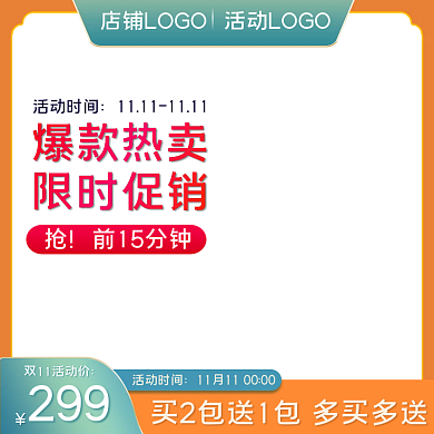 拼色双十一美妆口红护肤品通用主图活动主图
