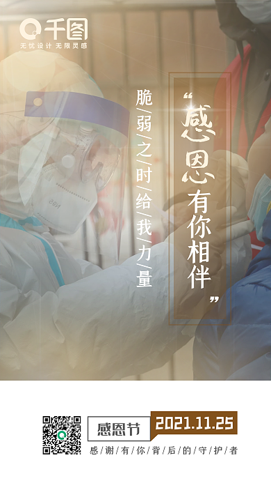 感恩节手机宣传海报