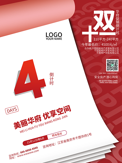 双十一倒计时海报房地产