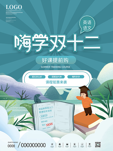 简约双十二教育机构购课促销海报