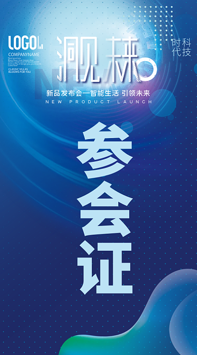 科技未来发布会会议展会KV主视觉工作证