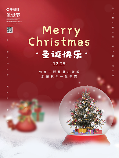 创意简约圣诞节平安夜快乐节日海报
