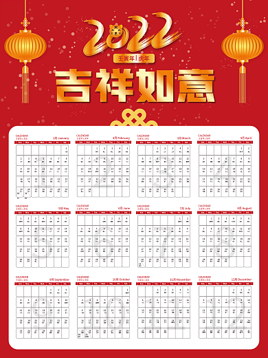 可编辑2022年日历表