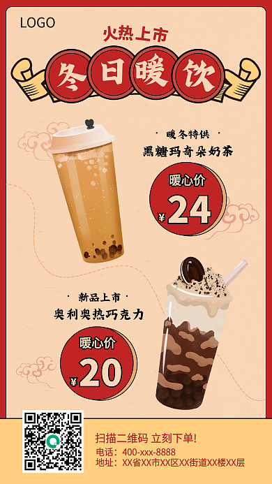 甜饮甜品奶茶杂志风暖饮手机海报