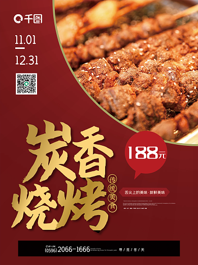 极简创意炭香烧烤美食餐饮海报