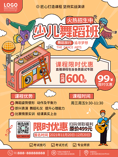 原创卡通可爱风少儿舞蹈班课程促销招生海报