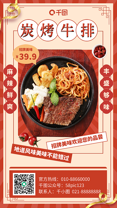 牛排美食优惠中式手机海报