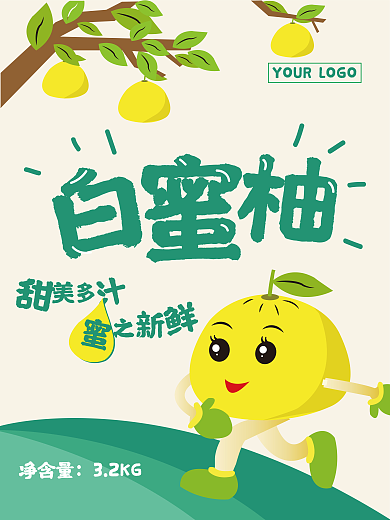 白蜜柚海报水果包装