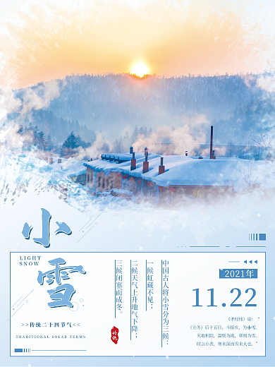 小清新蓝色小雪节气海报