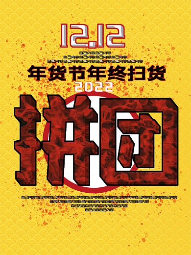 黄色2022年货节拼团全场7折