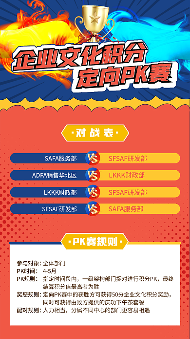 企业文化团建PK赛手机微信朋友圈海报