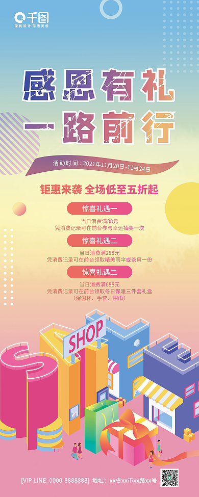 感恩节大型商场超市活动热卖打折促销