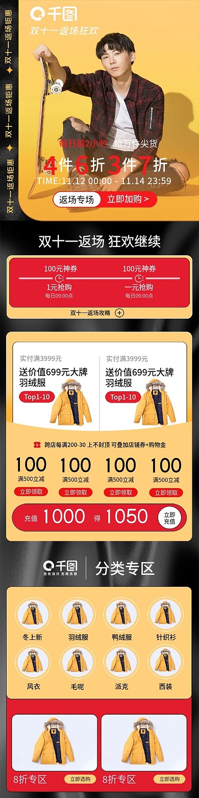 双十一返场手机端